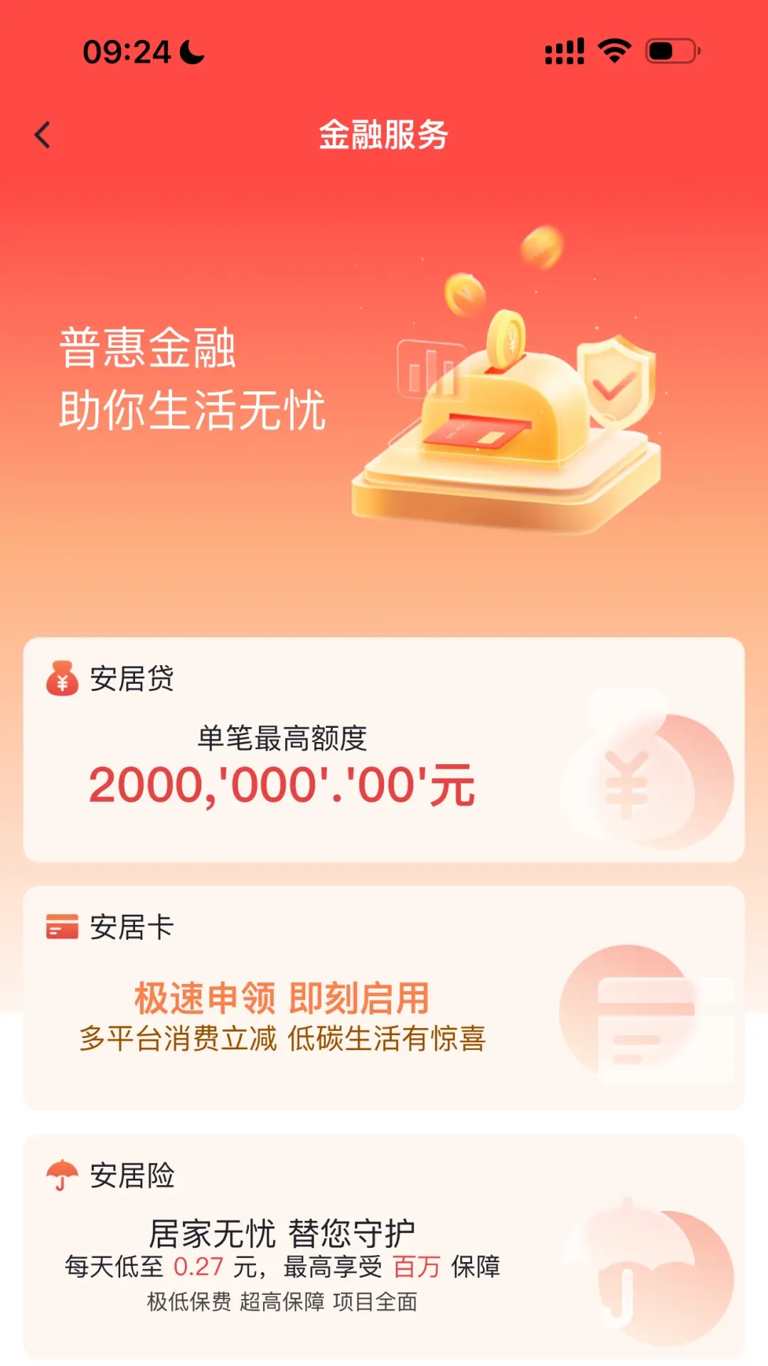 安居链