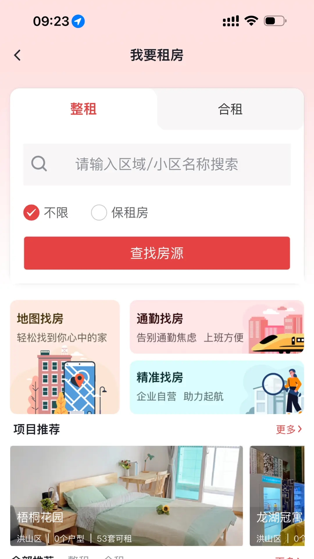 安居链