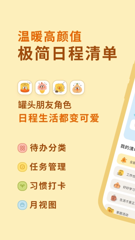 罐头清单