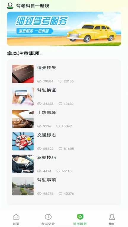 驾考科目一新规