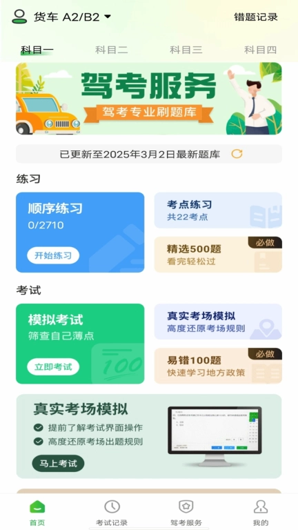 驾考科目一新规
