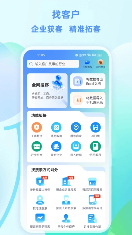 企获客-找客户
