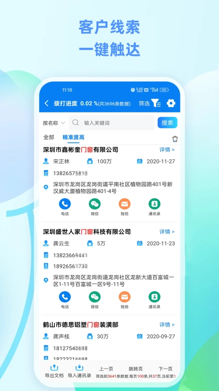企获客-找客户