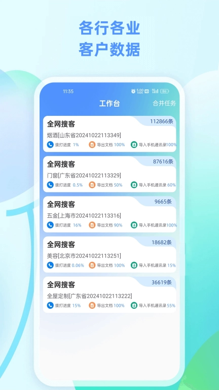 企获客-找客户
