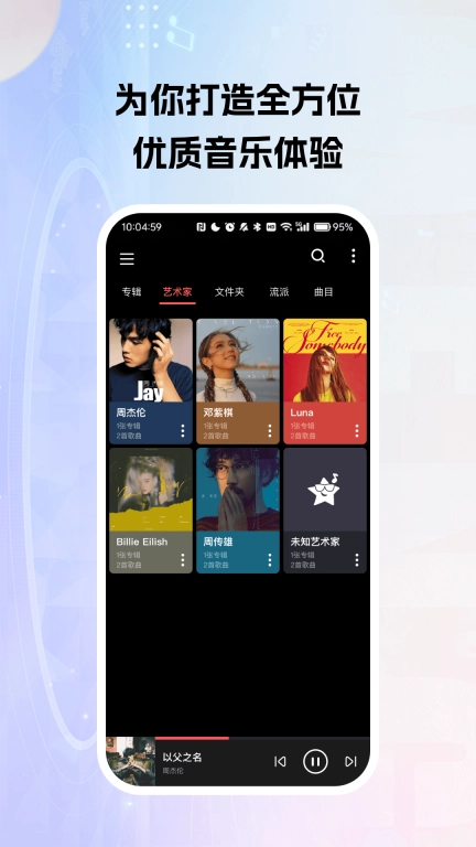天天听歌播放器