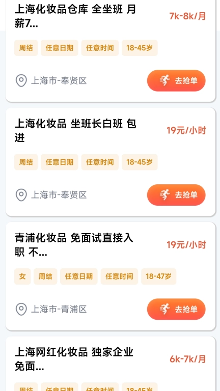 花麦职达-招聘求职找工作兼职日结