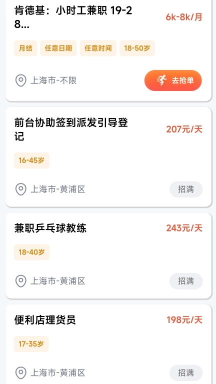 花麦职达-招聘求职找工作兼职日结