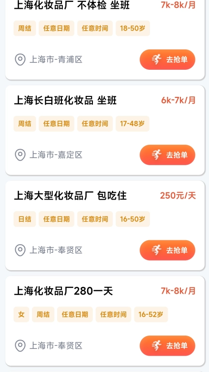 花麦职达-招聘求职找工作兼职日结