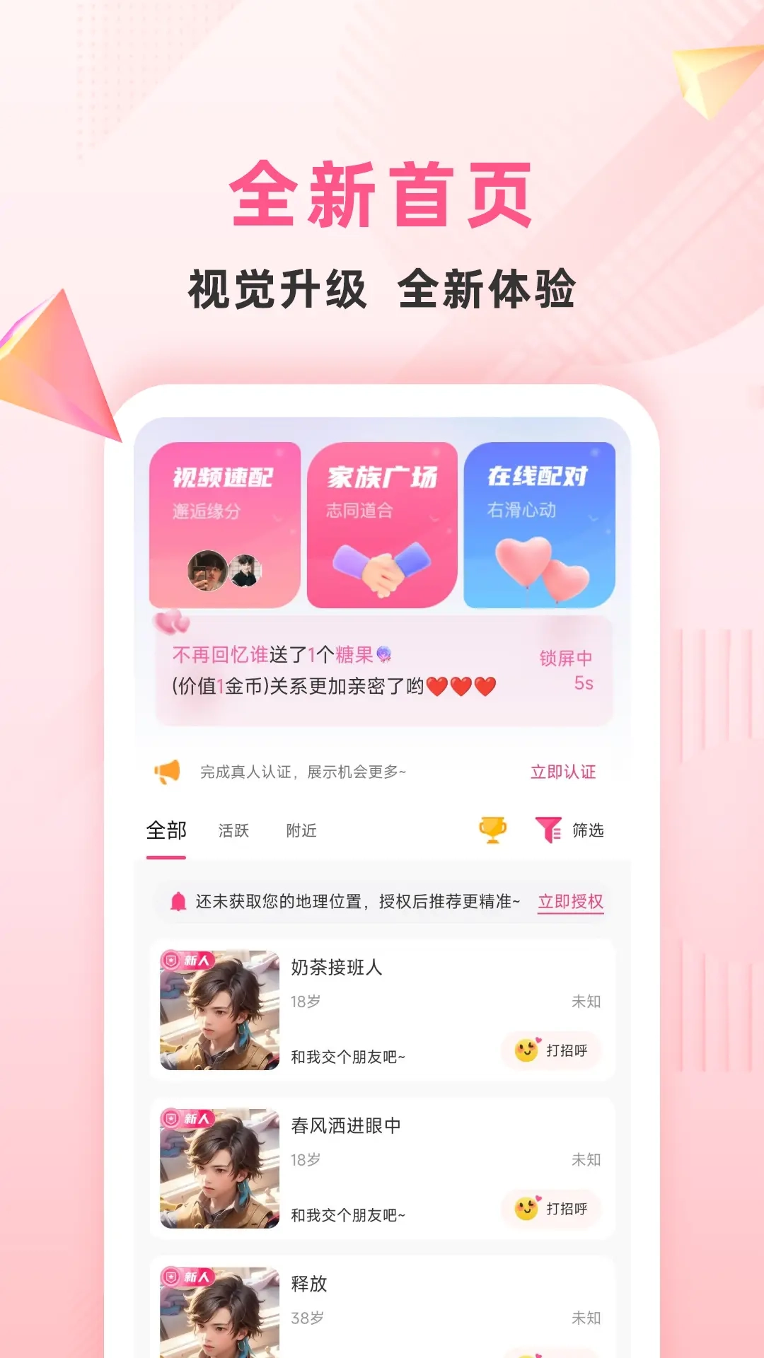 约叙交友