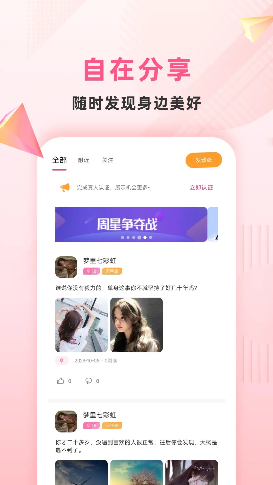 约叙交友