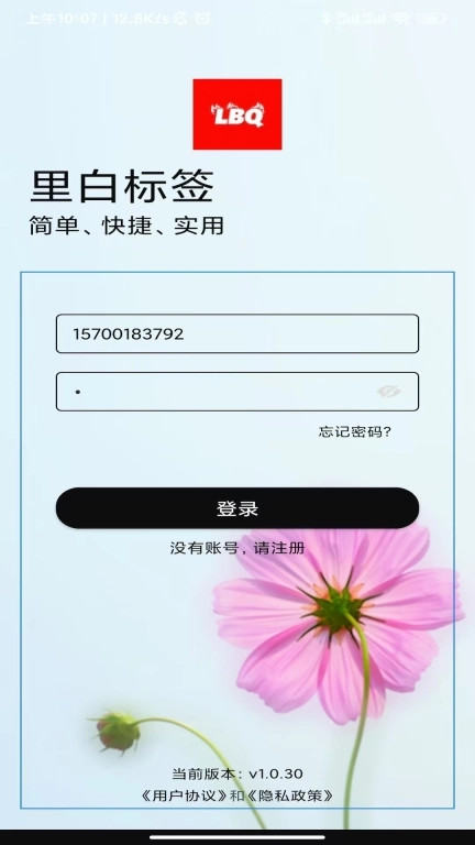 里白标签