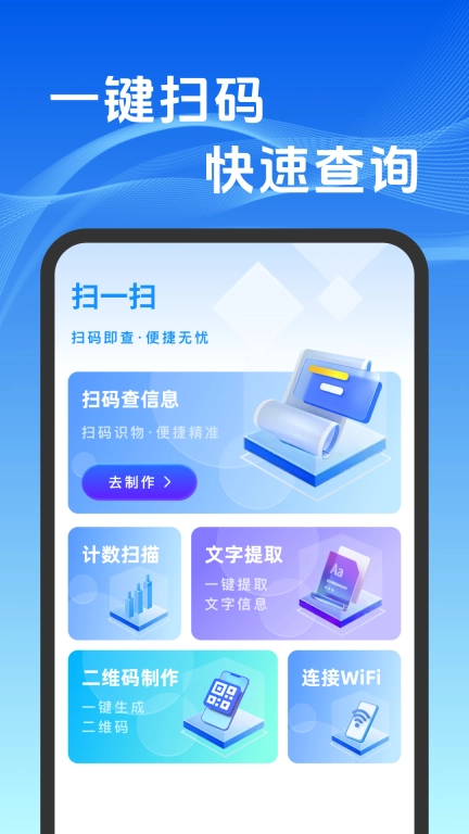 二维码扫码免费-全能扫码