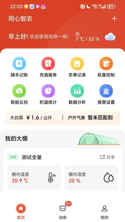 同心智农