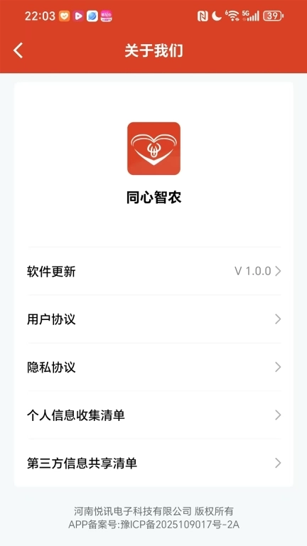 同心智农