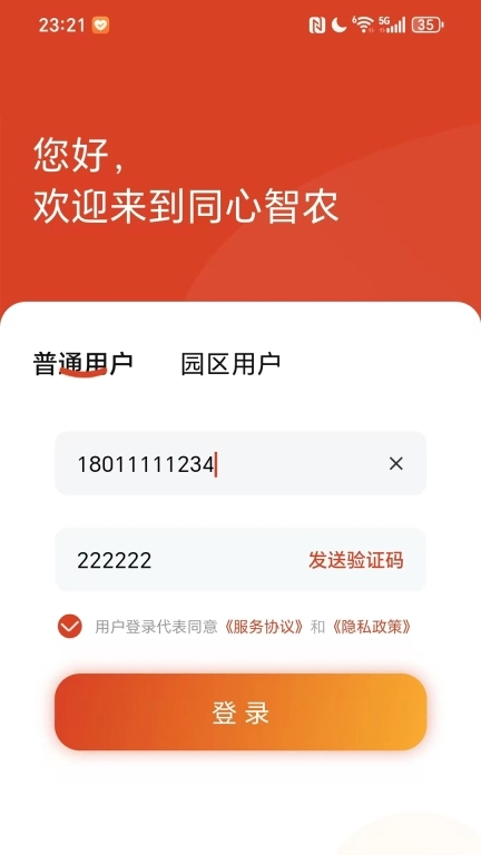 同心智农