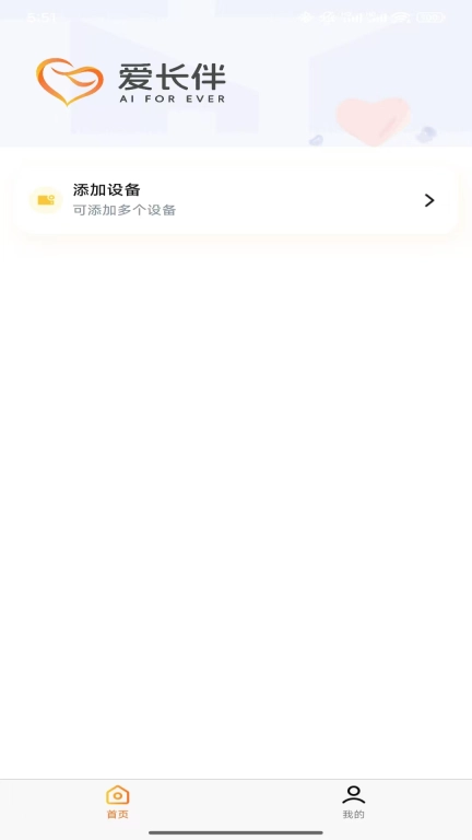 爱长伴