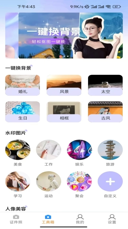一键美证件照