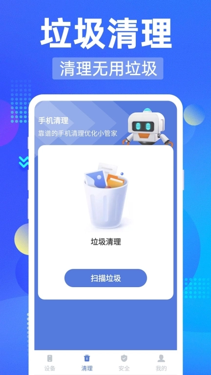 蓝天手机卫士