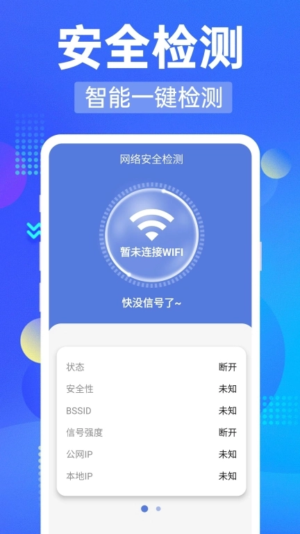 蓝天手机卫士