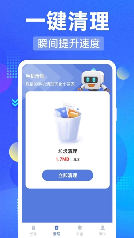 蓝天手机卫士