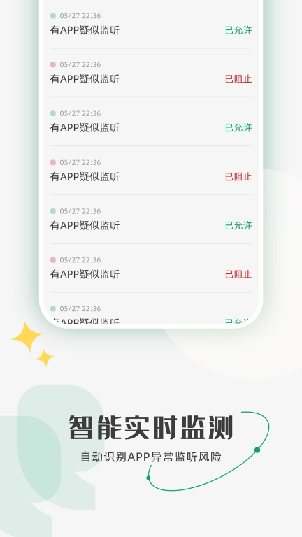 防监听助手