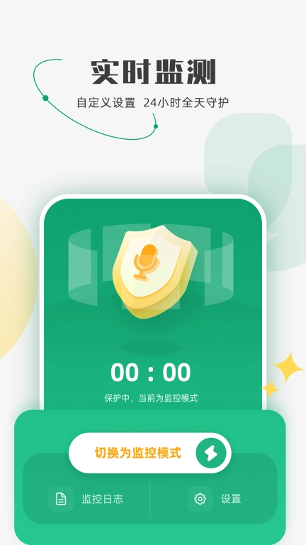 防监听助手