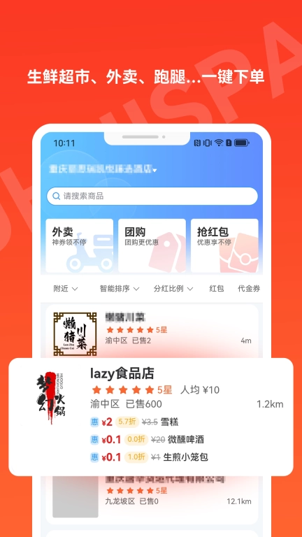 普惠空间