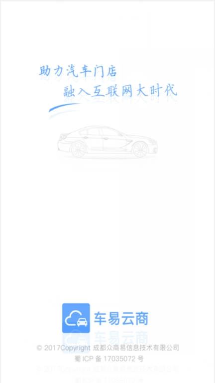 车易云商