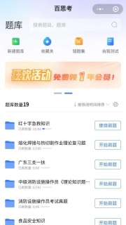 百思考