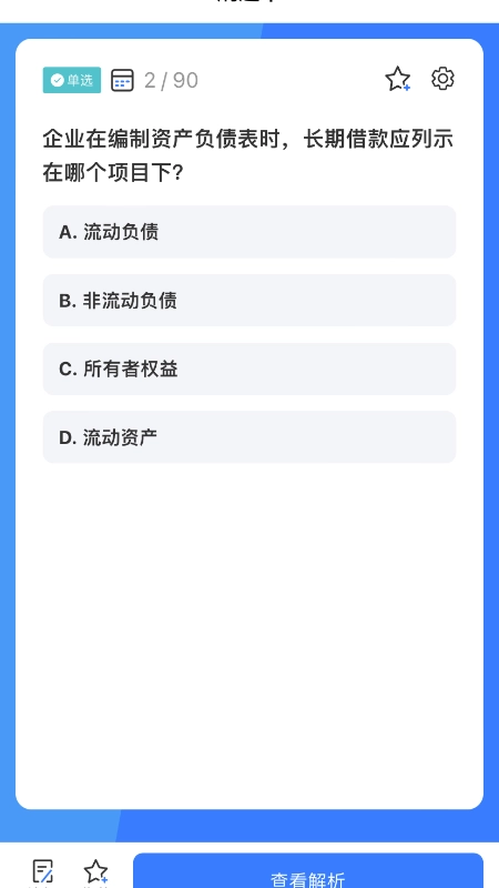 百思考