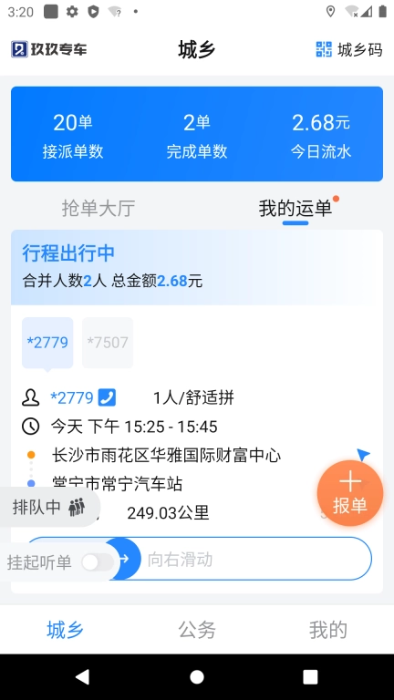 玖玖司机