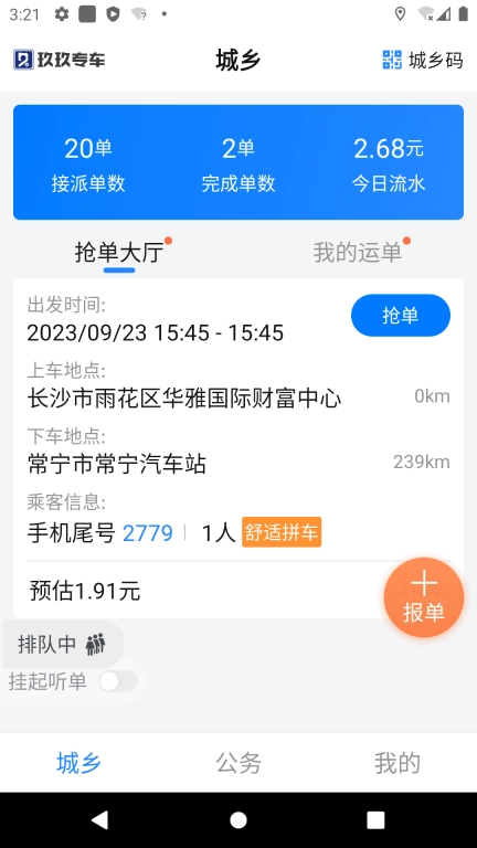 玖玖司机