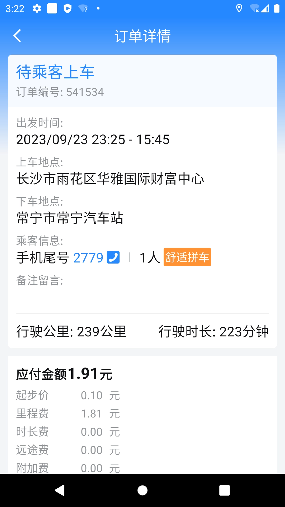 玖玖司机