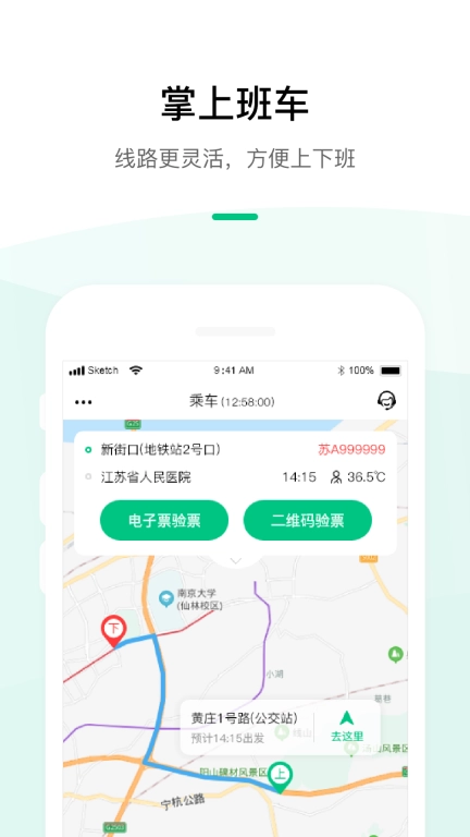 顺巴出行