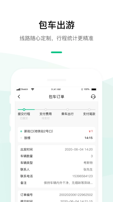 顺巴出行