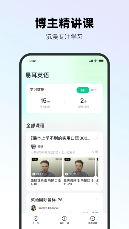 易耳英语