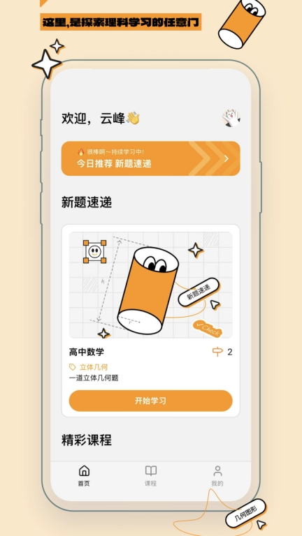 趣析学