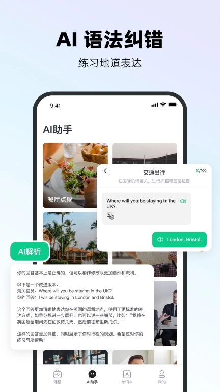 易耳英语