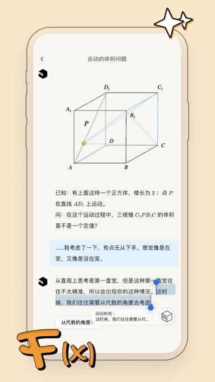 趣析学