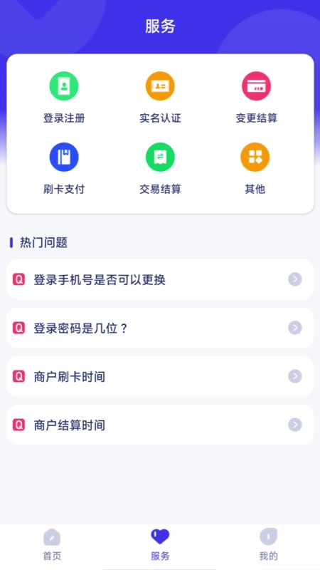 海融通商户版