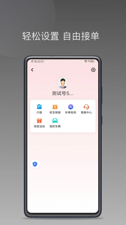 安通行司机快速接单