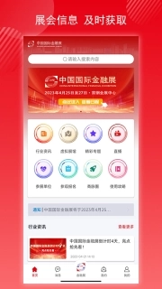 金融展