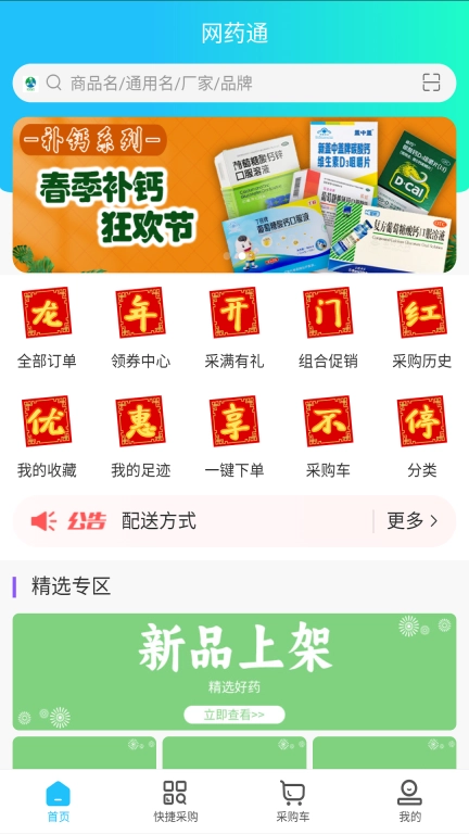 网药通