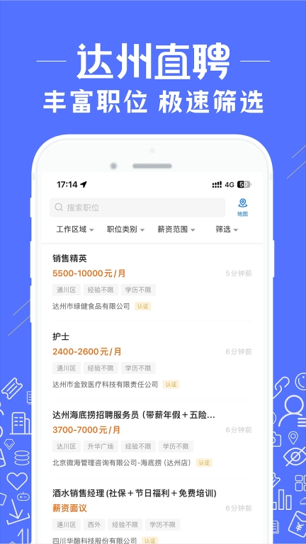 达州直聘