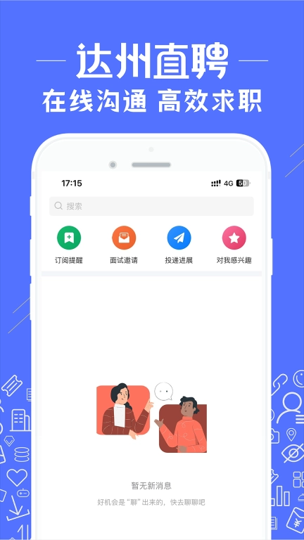 达州直聘