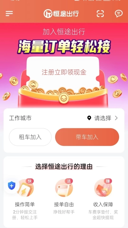 恒途出行