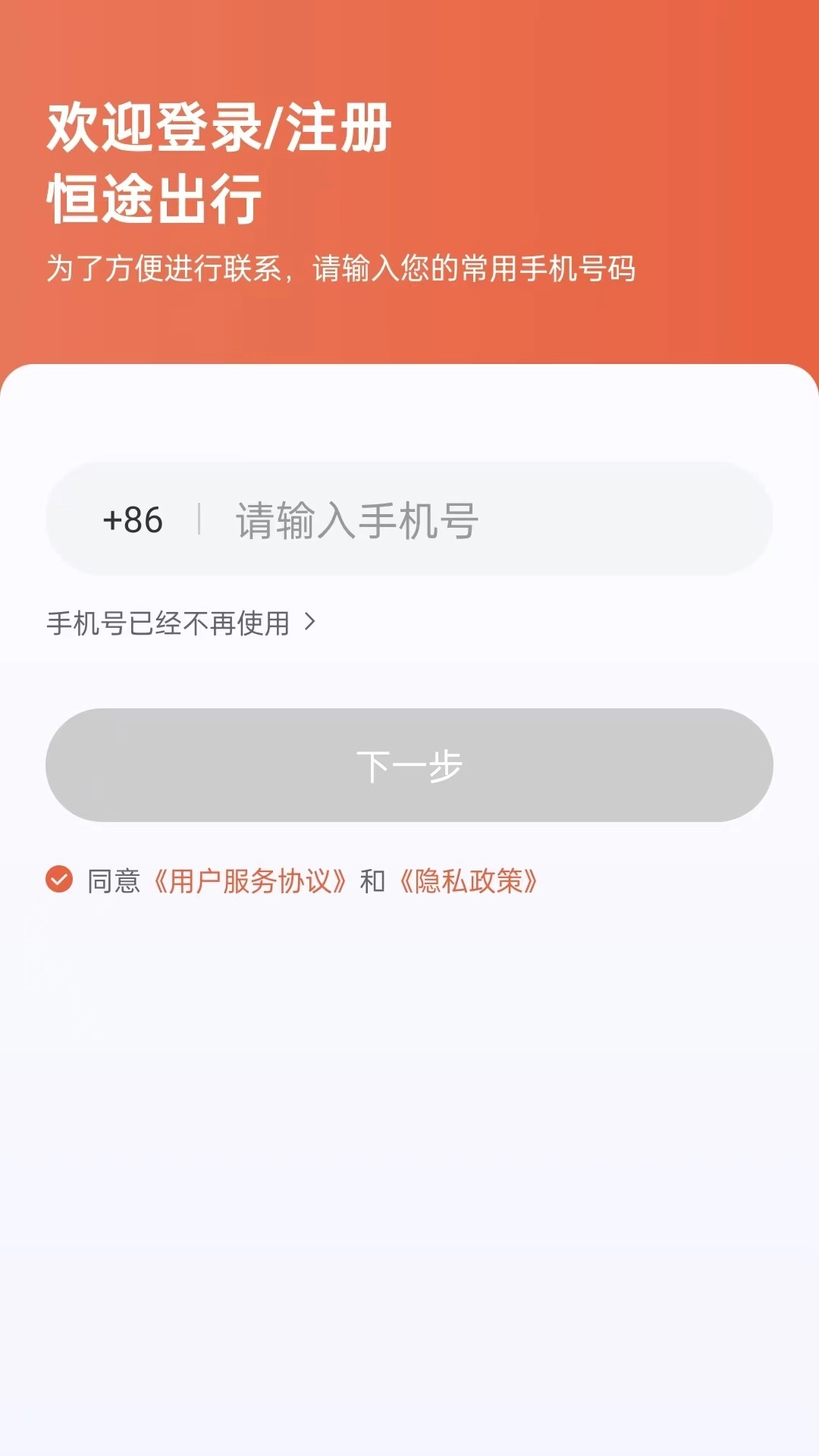 恒途出行