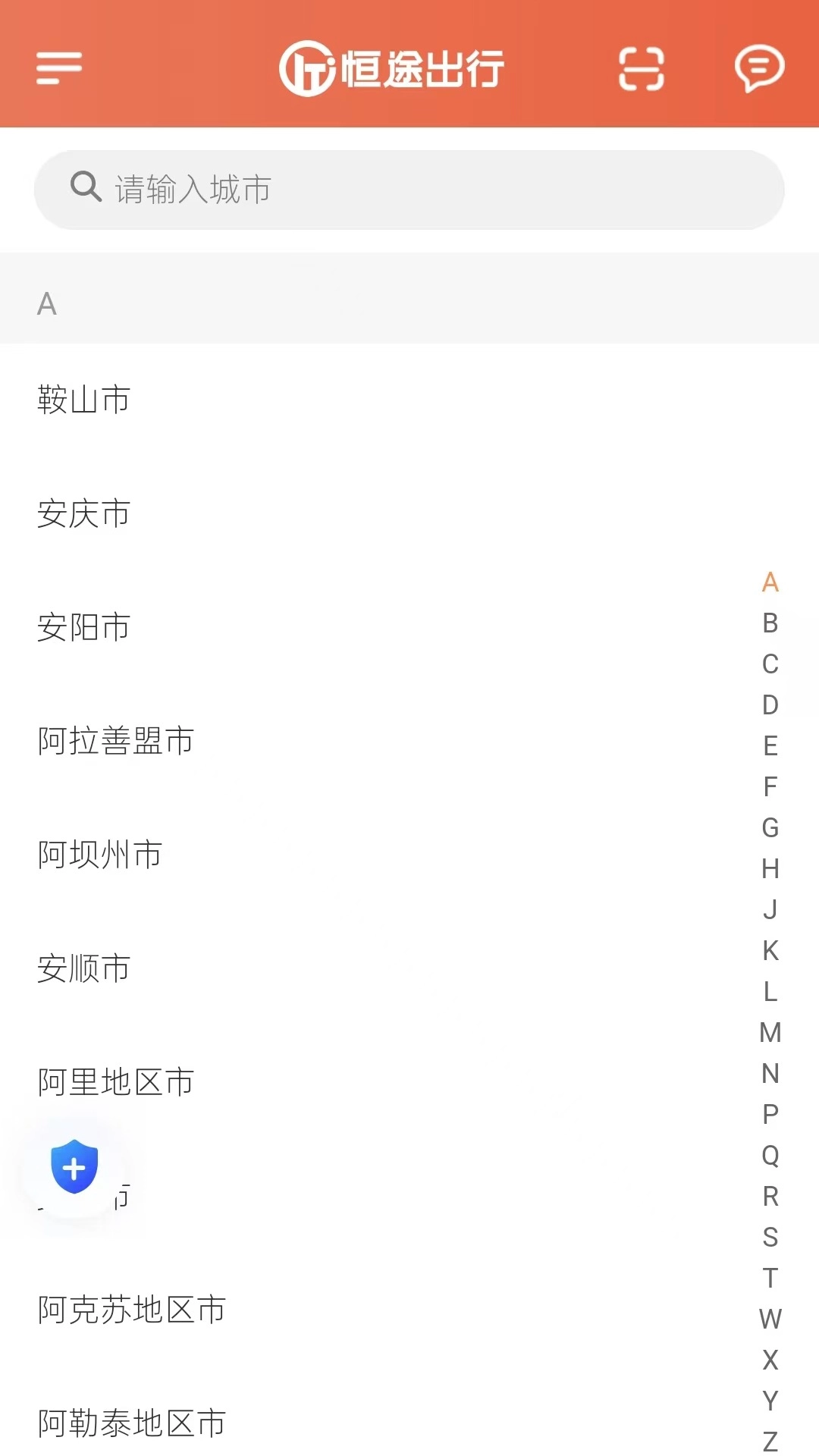 恒途出行