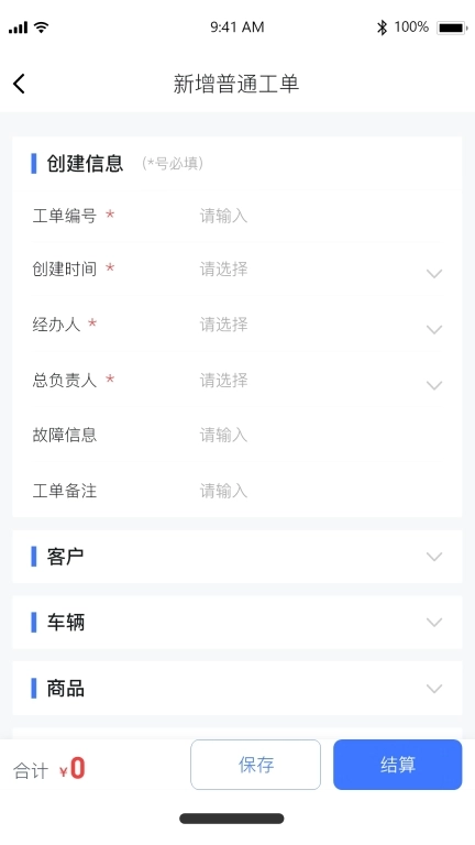 卡服邦门店App管理系统