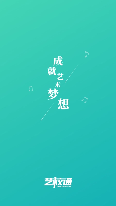 艺校通